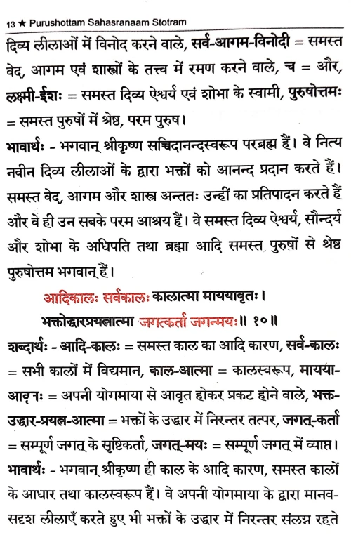 Purushottamsahastranam Stotram